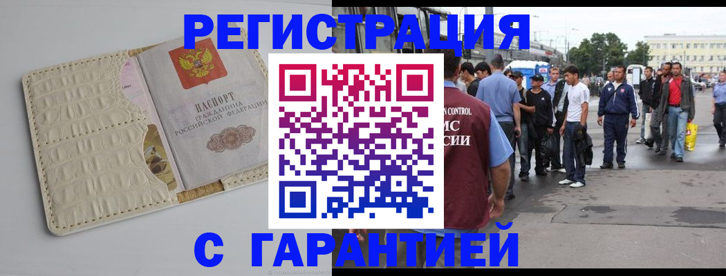 прописка ребенка в Рассказово